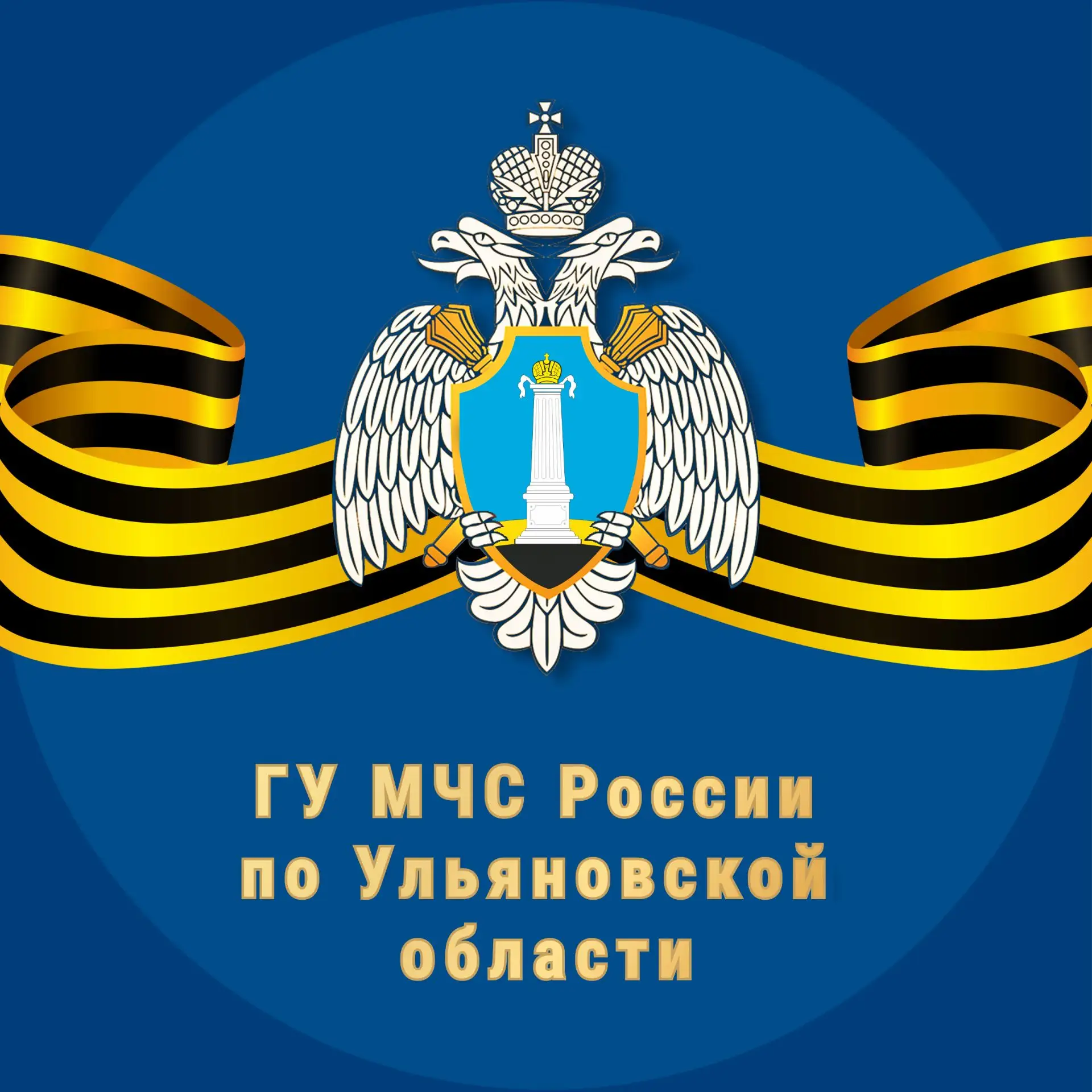 МЧС Ульяновской области