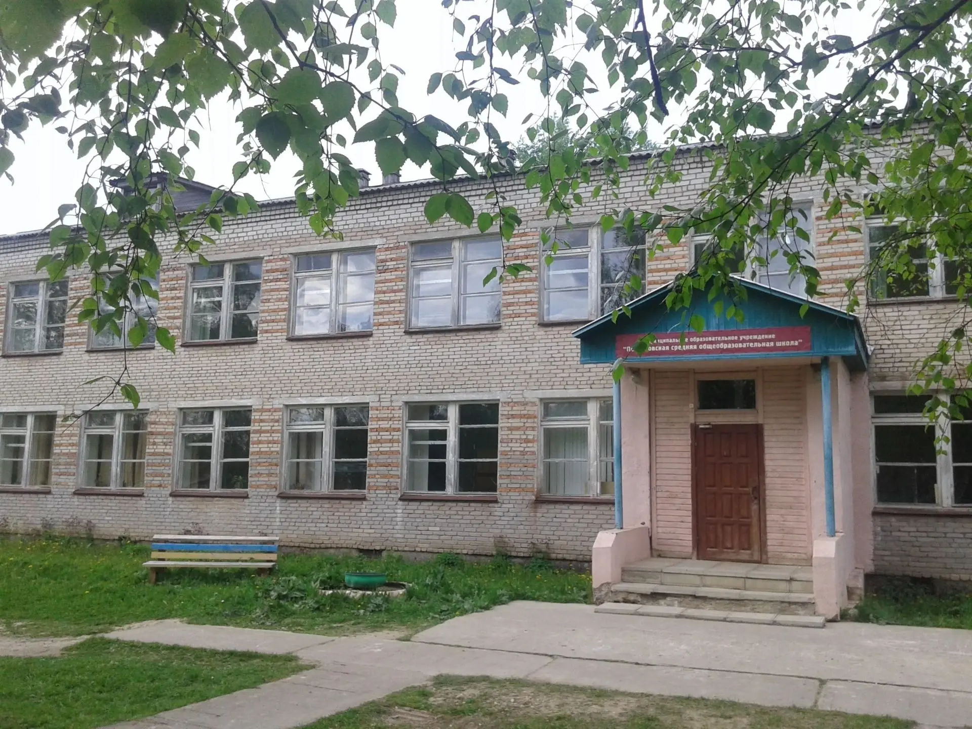 МОУ "Печниковская средняя школа"