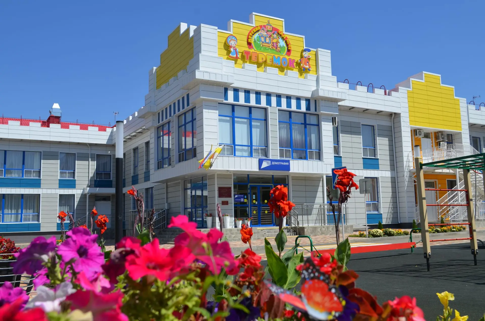 МБДОУ детский сад №41 города Ставрополя