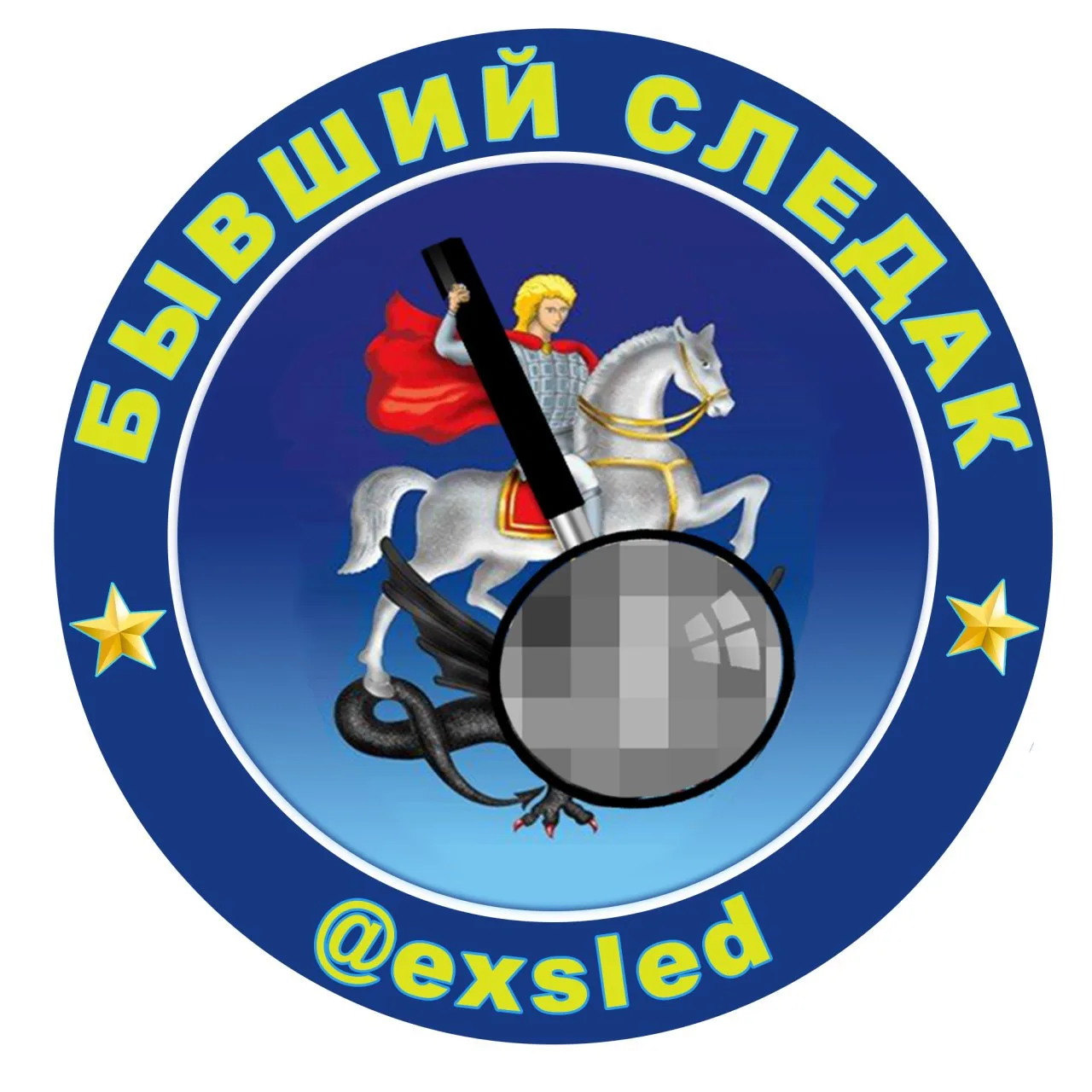 Бывший следак — канал в мессенджере MAX