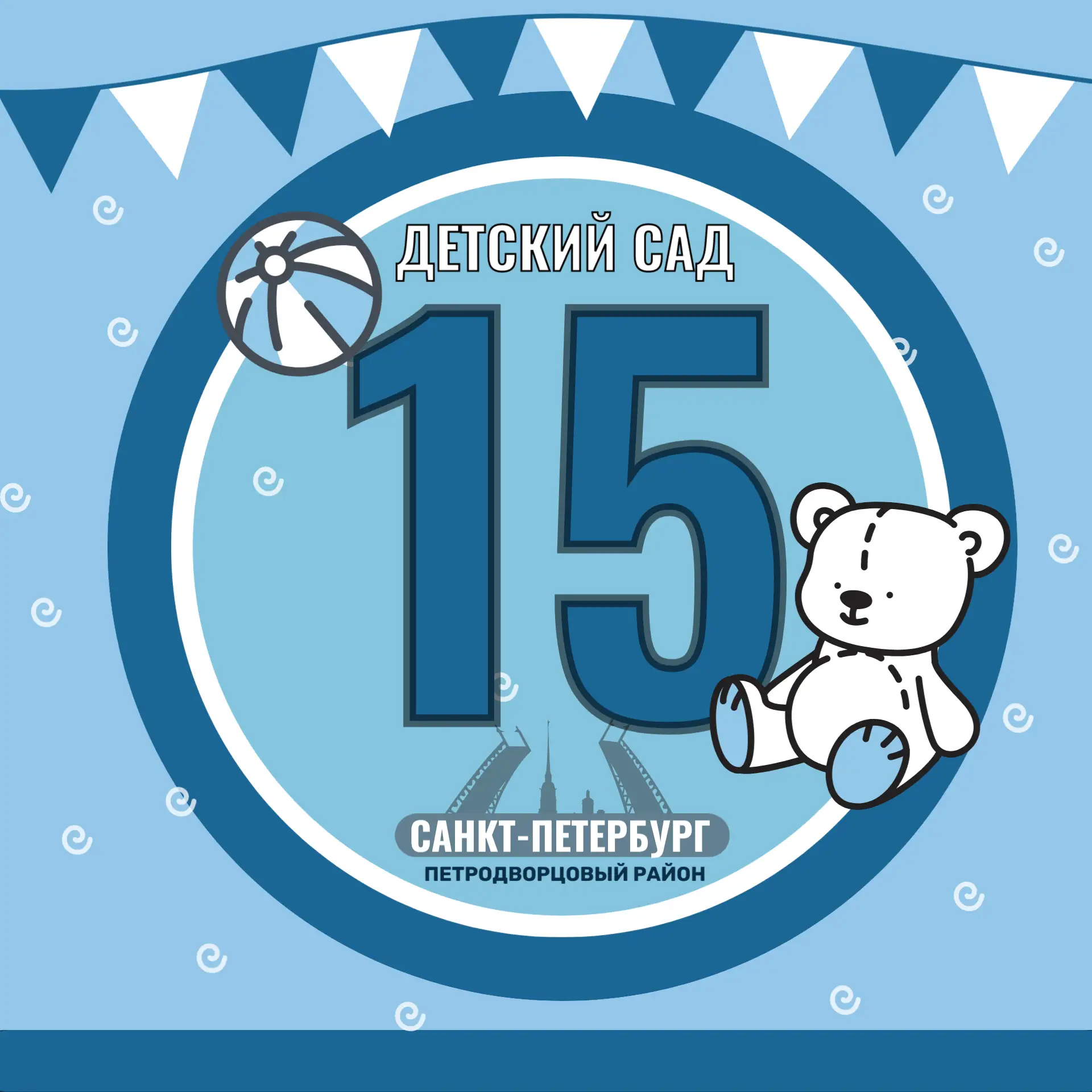 ГБДОУ детский сад № 15 Петродворцового района Санкт-Петербурга