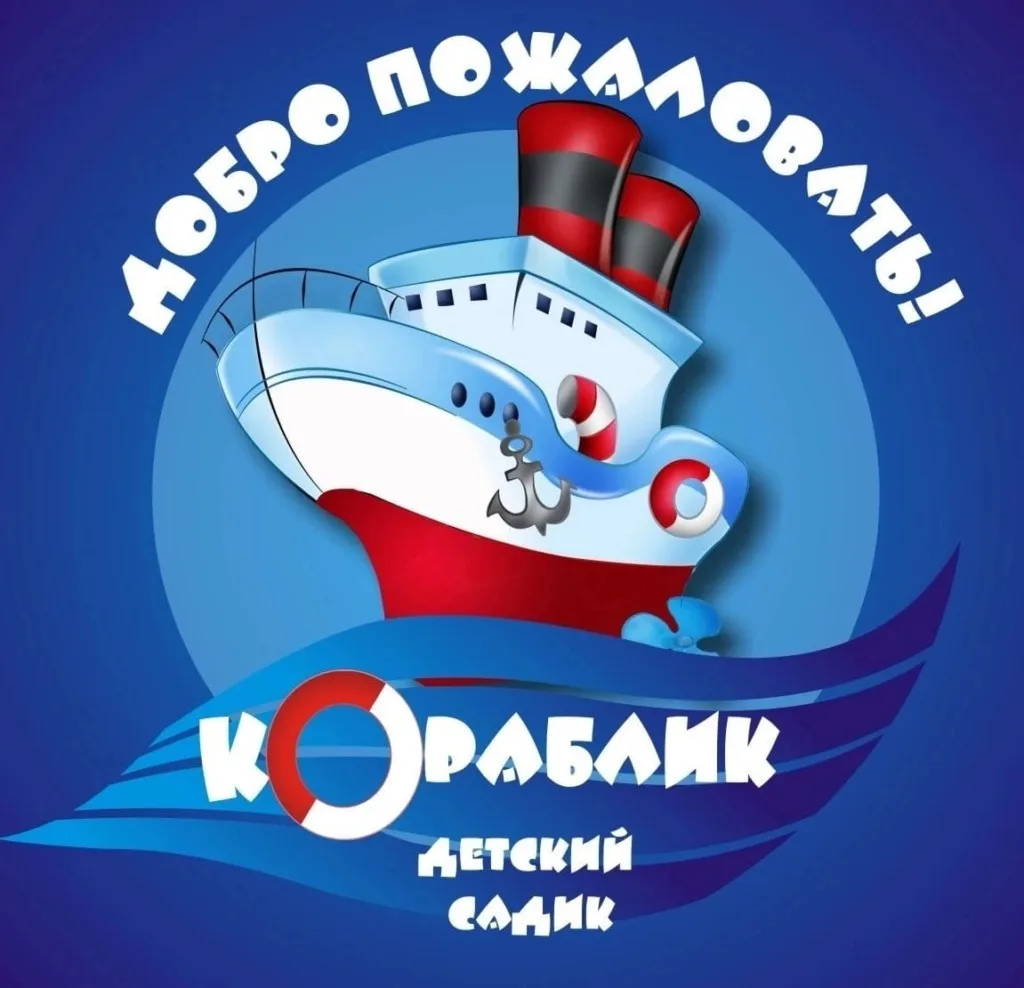 МБДОУ д/с №100 "Кораблик"