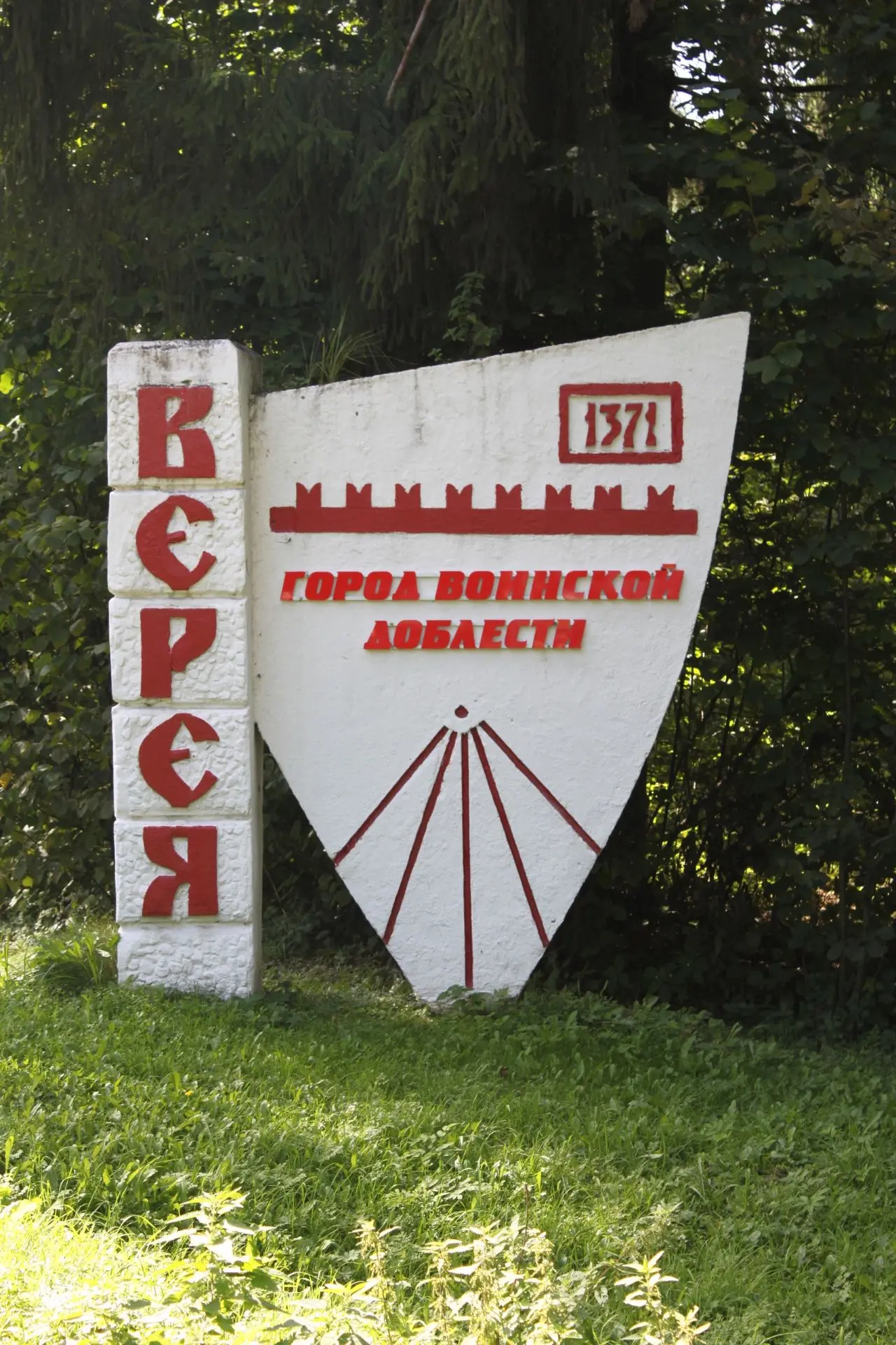 Территориальное управление Верея Администрации Наро-Фоминского городского округа — канал в мессенджере MAX