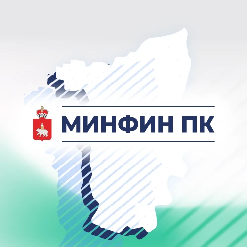 Минфин Пермского края — канал в мессенджере MAX