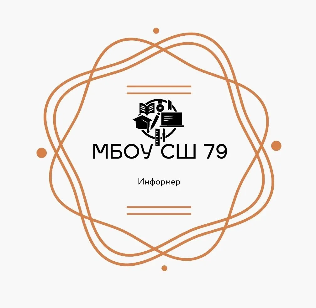 МБОУ СШ № 79 — канал в мессенджере MAX