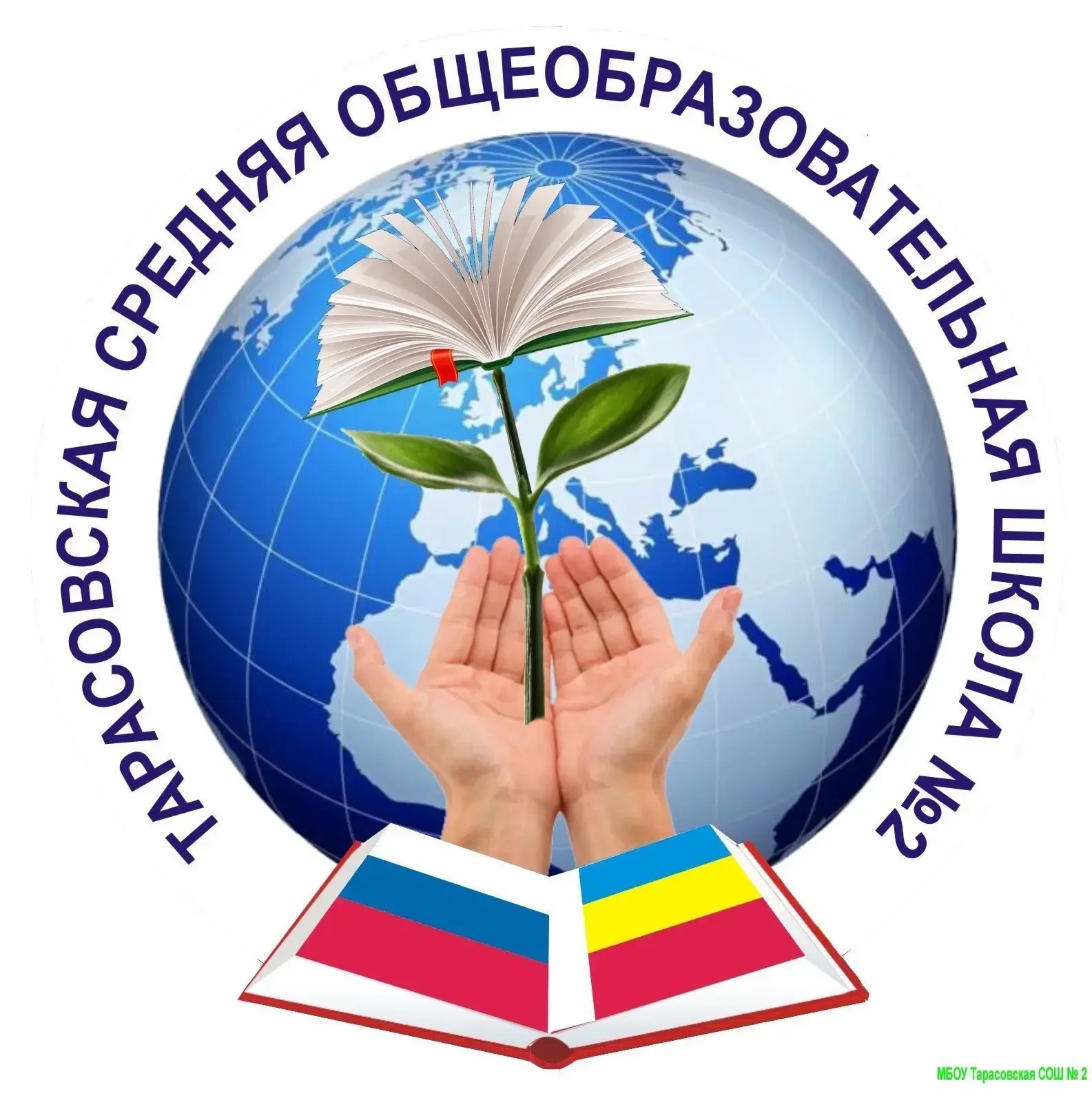 МБОУ Тарасовская СОШ№2