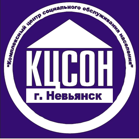 ГАУ "КЦСОН Невьянского района"