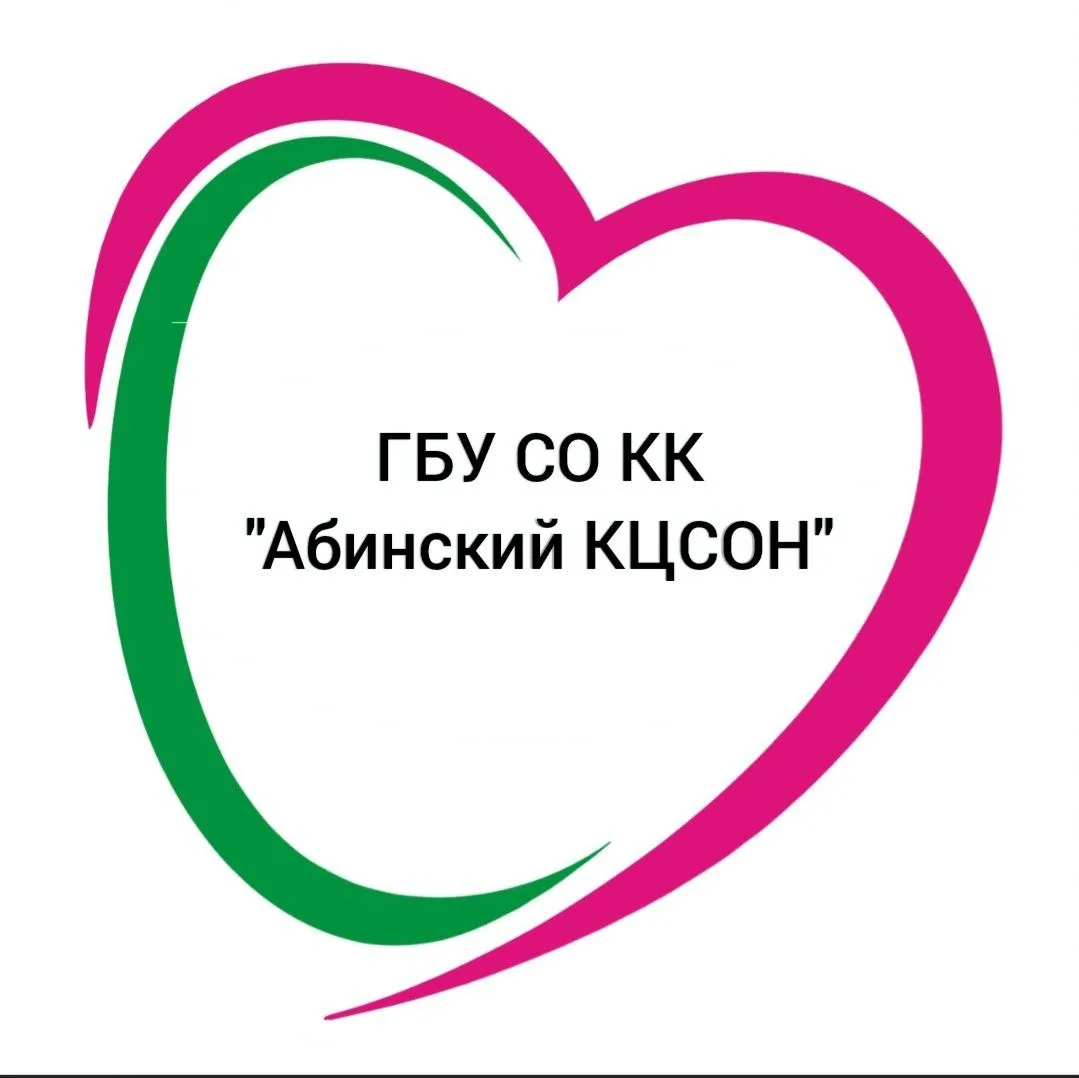 ГБУ СО КК "Абинский КЦСОН" — канал в мессенджере MAX