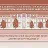 ГКУ «Управление имуществом казны РБ» — канал в мессенджере MAX