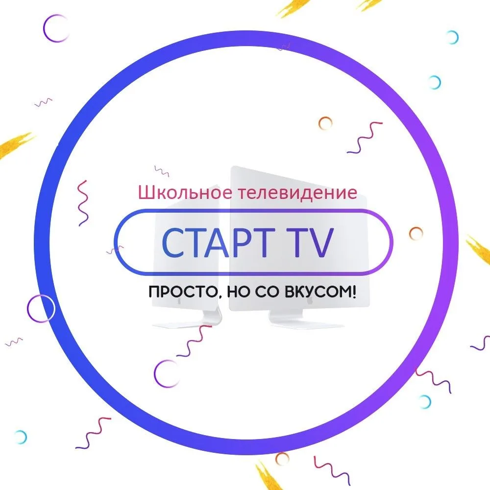 Школа 85 ✨️Старт TV✨️