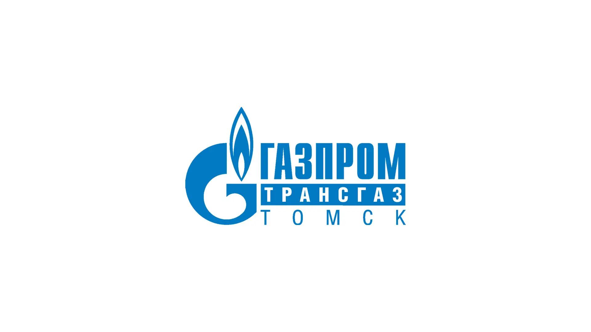 ООО «Газпром трансгаз Томск» — канал в мессенджере MAX