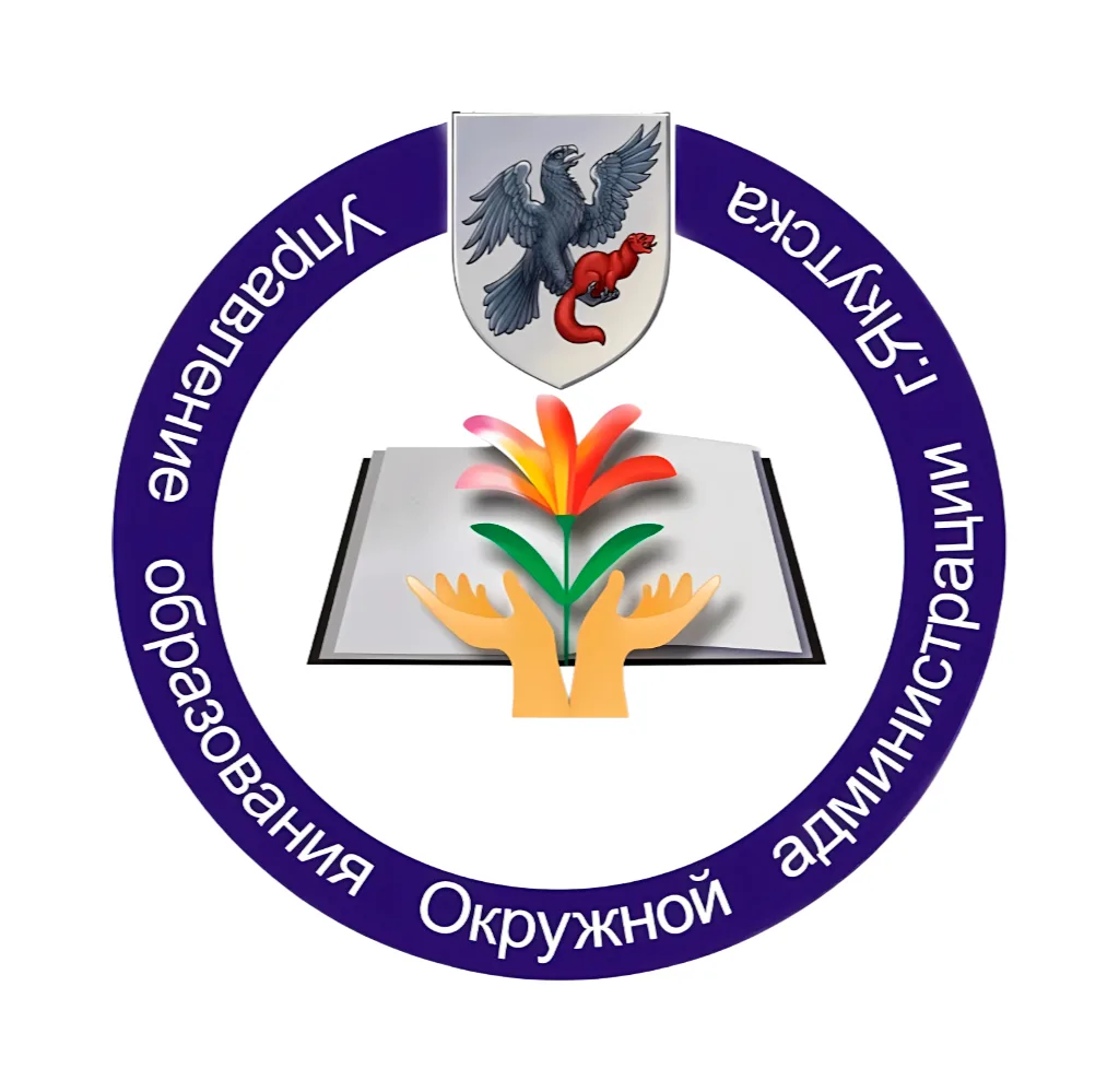 Управление образования ОА г. Якутска — канал в мессенджере MAX