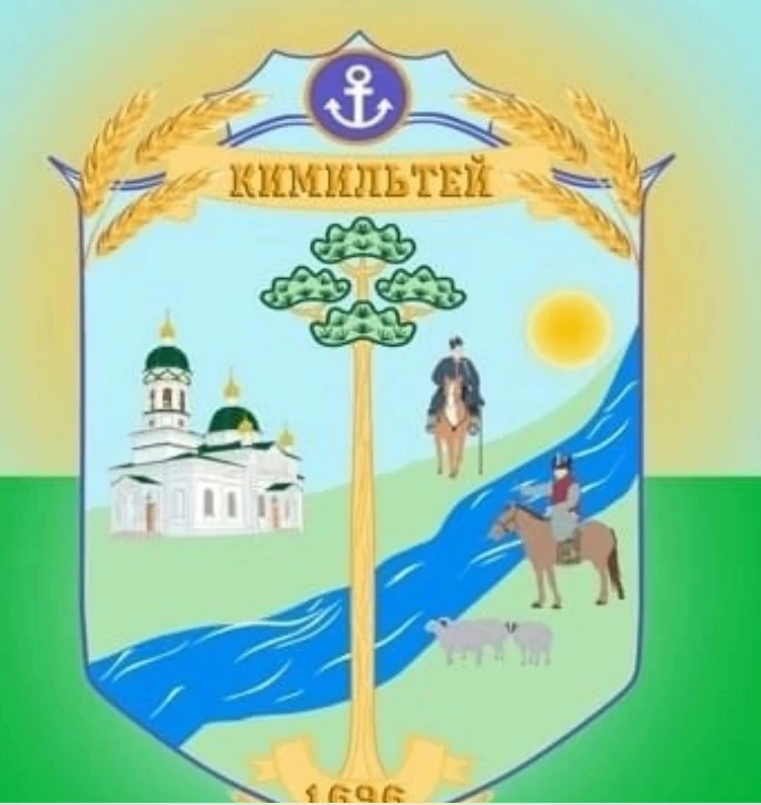 Администрация Кимильтейского сельского поселения