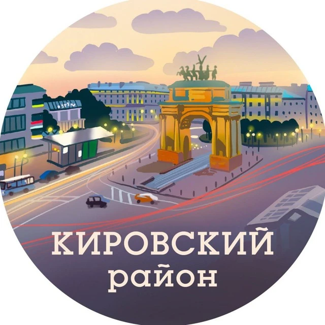 Кировский район (Санкт-Петербург, Питер, СПб) — канал в мессенджере MAX
