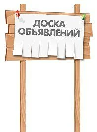 Народная Доска Объявлений куплю / продам / сдам / сниму все города