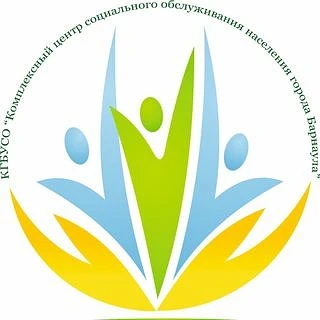Комплексный центр социального обслуживания населения города Барнаула
