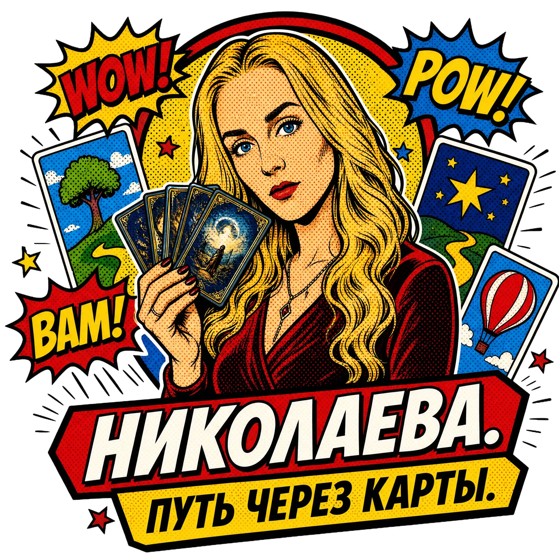НИКОЛАЕВА. ПУТЬ ЧЕРЕЗ КАРТЫ.