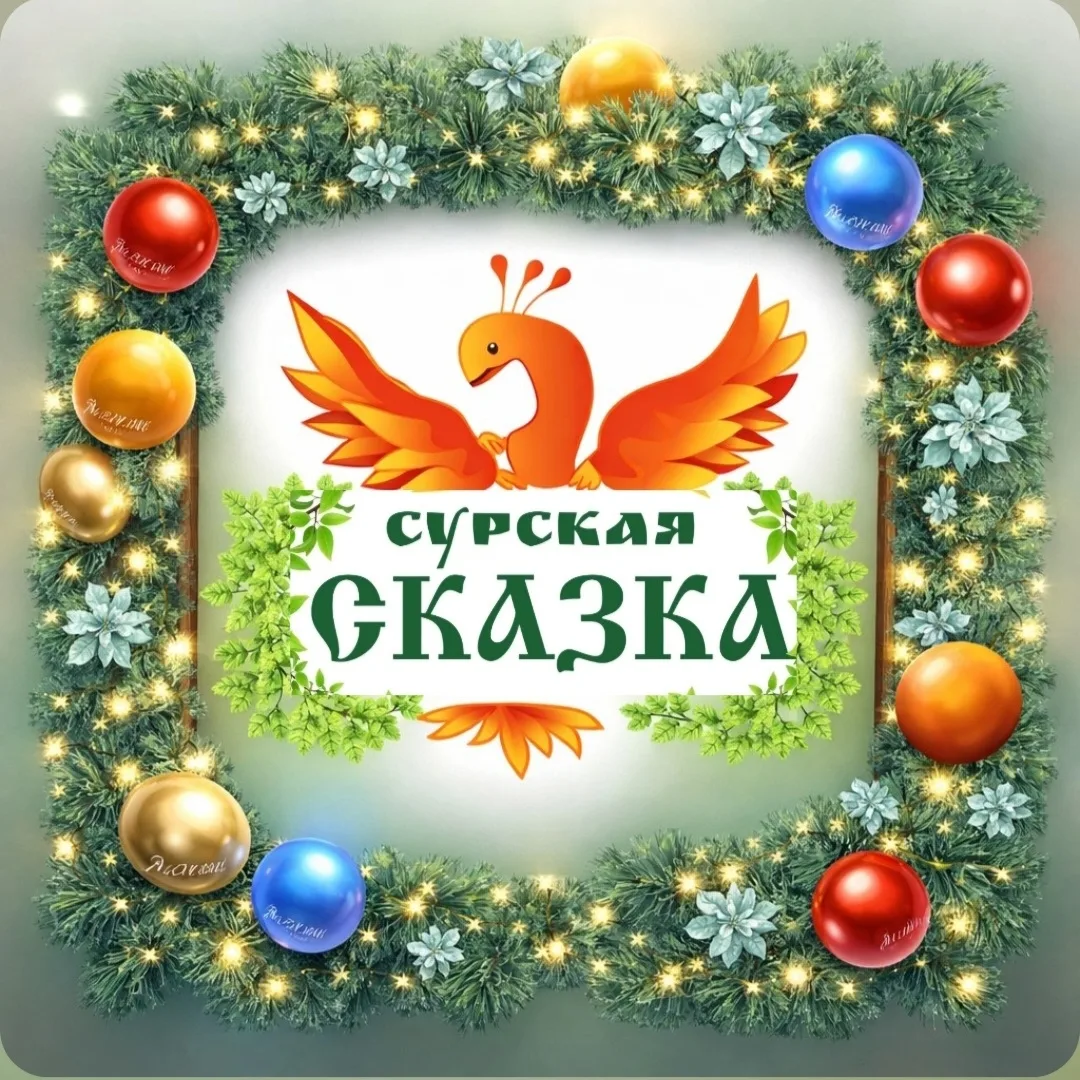 МБДОУ детский сад "Сурская сказка"