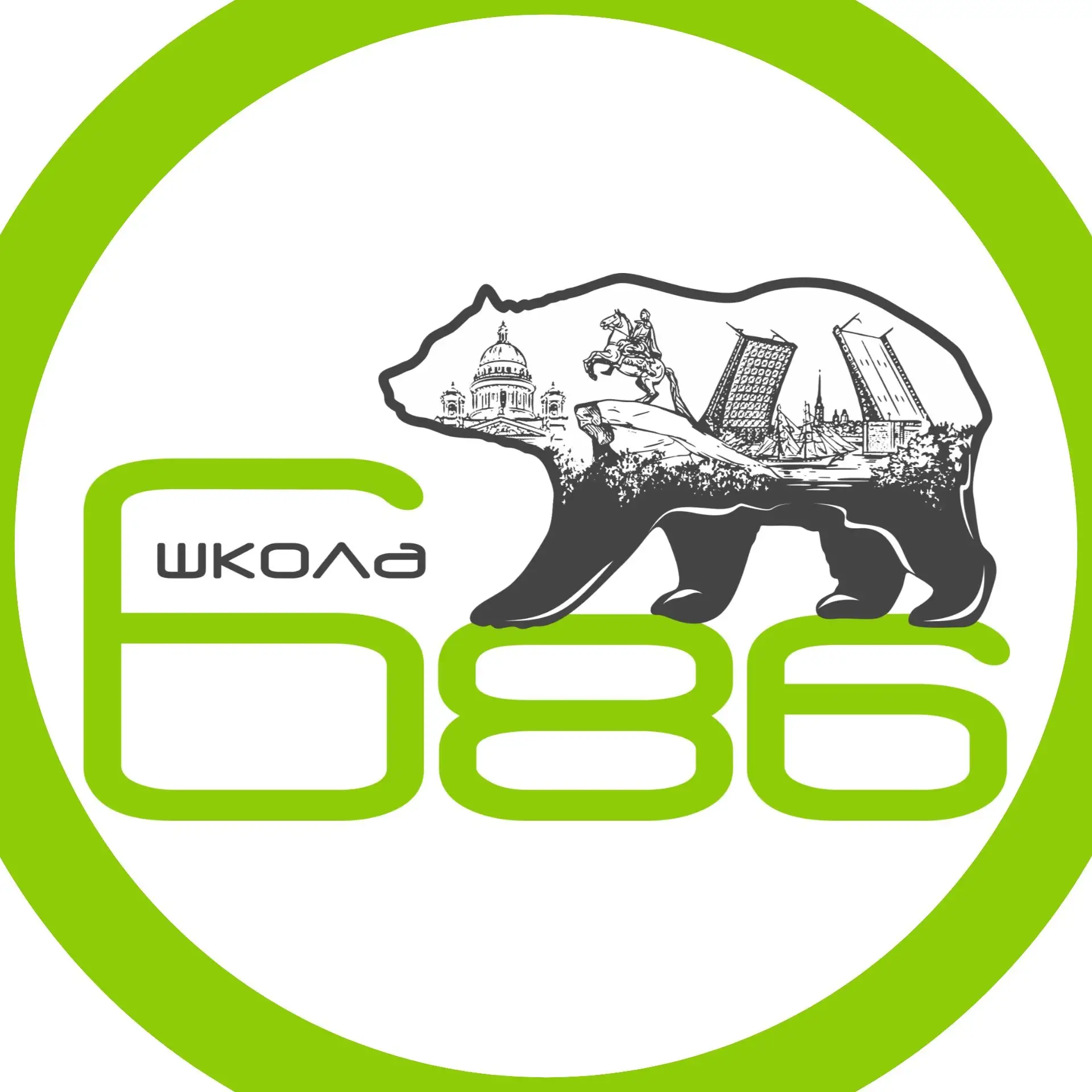 ГБОУ школа 686 Пушкинского района