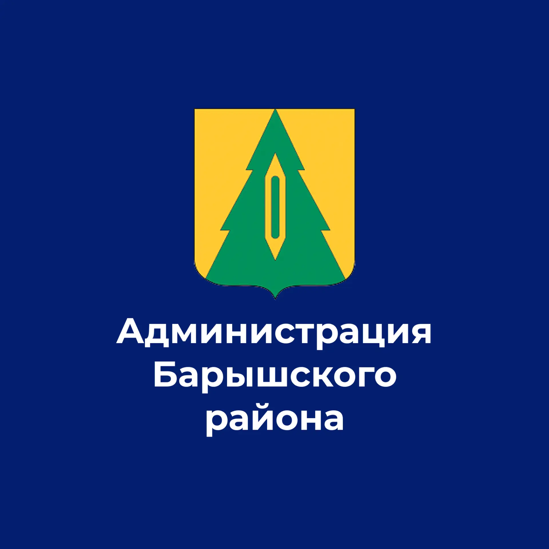 Администрация Барышского района — канал в мессенджере MAX