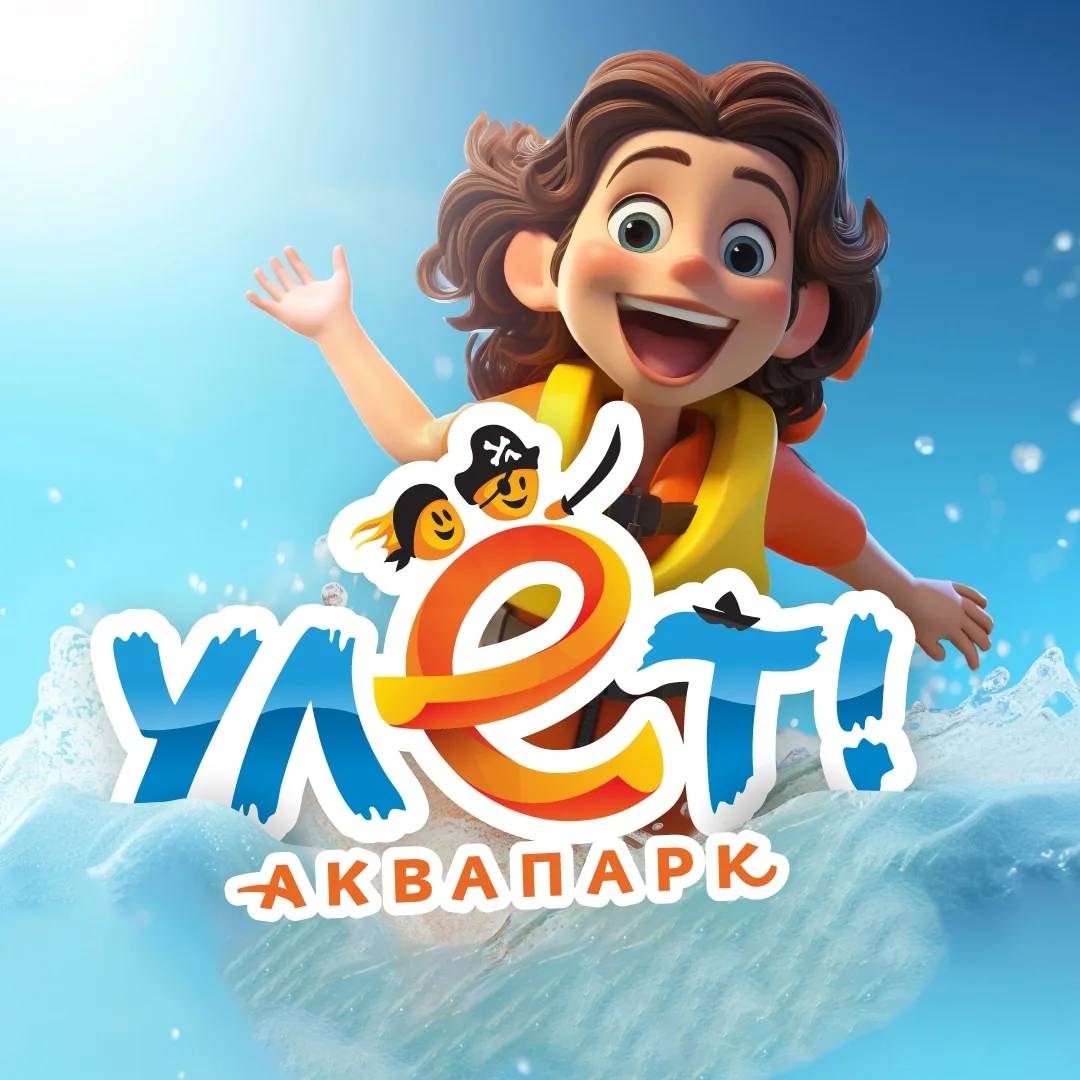 Аквапарк "Улёт" — канал в мессенджере MAX