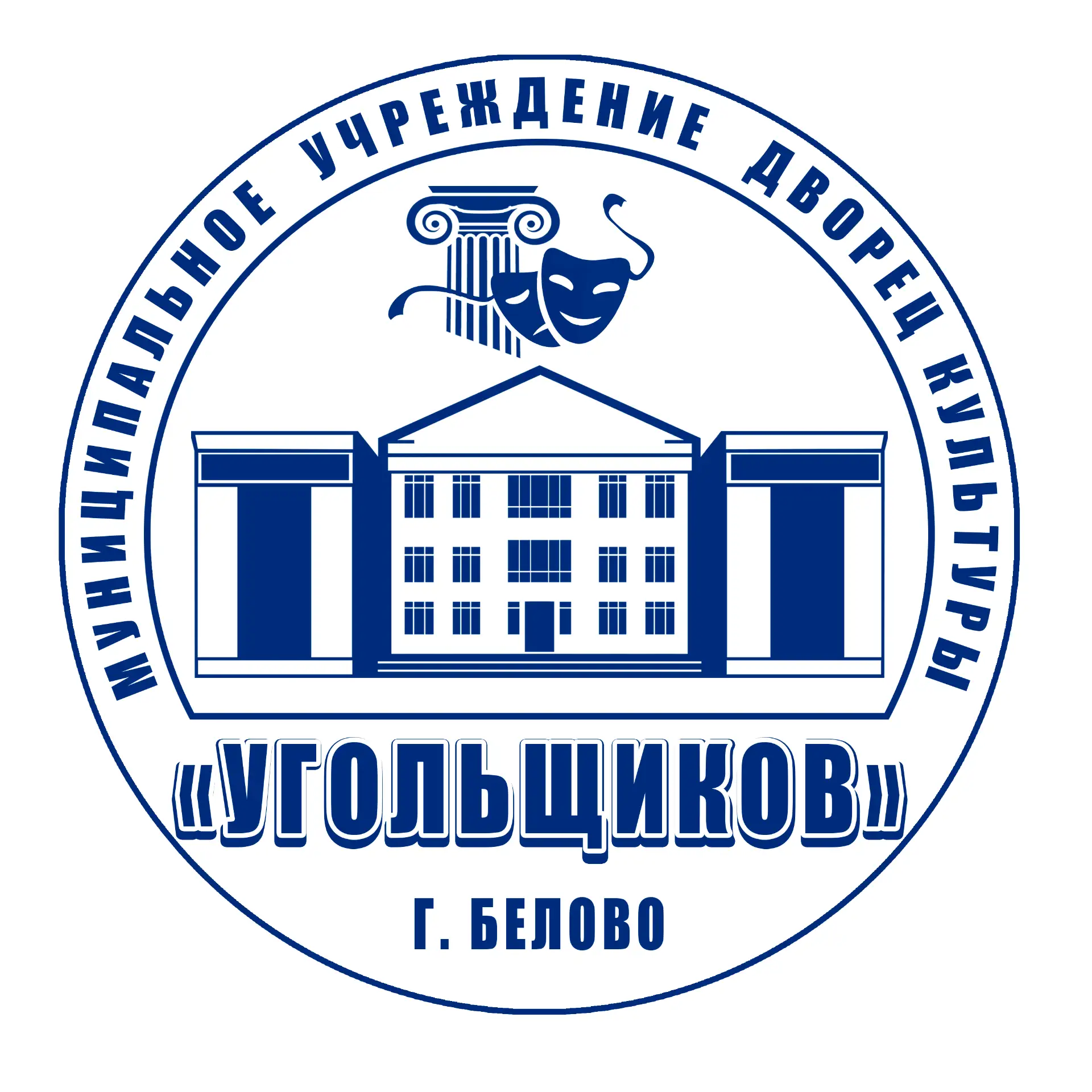 ДК "Угольщиков" г. Белово пгт Новый Городок