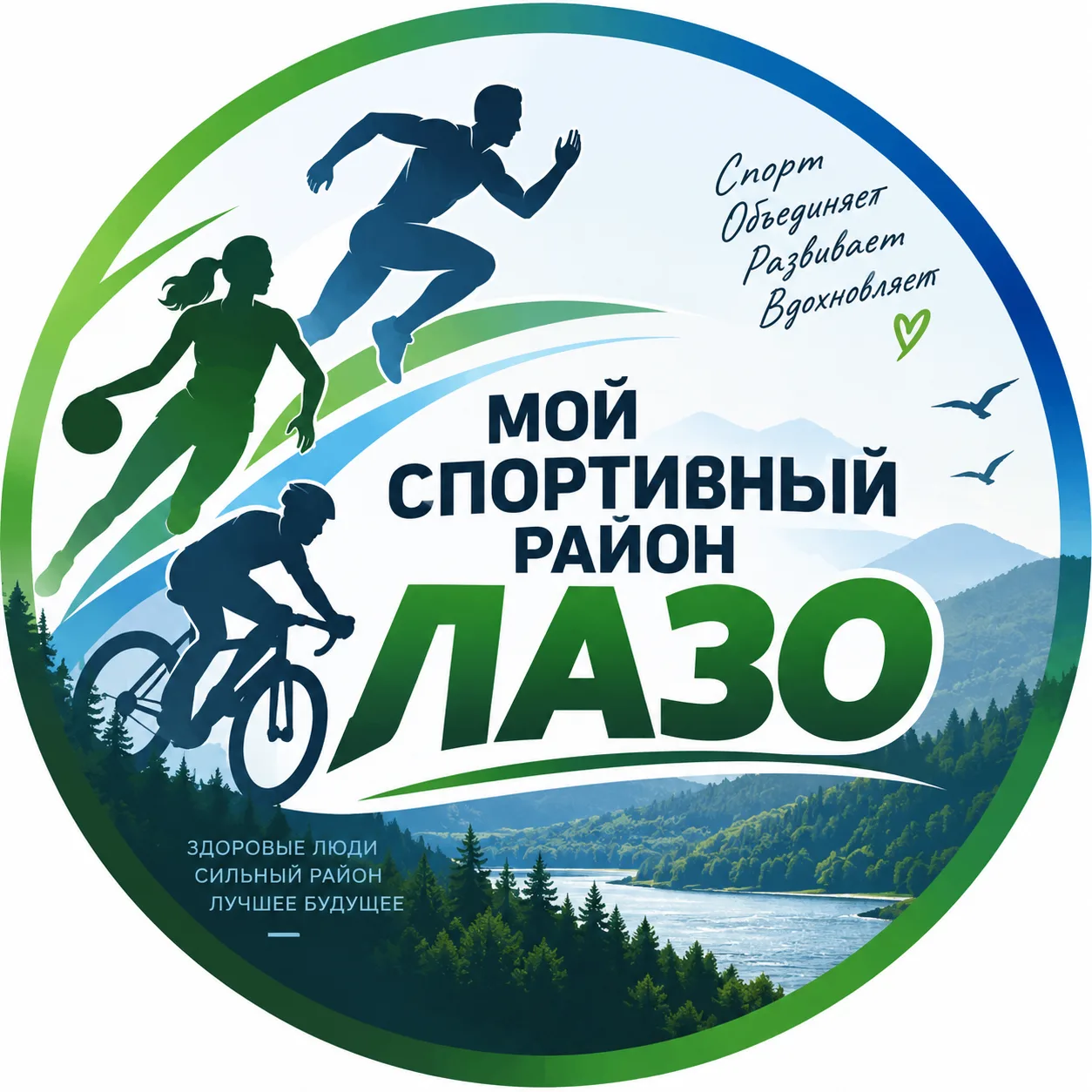 Мой спортивный район Лазо
