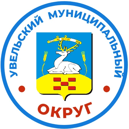 Администрация Увельского муниципального округа — канал в мессенджере MAX