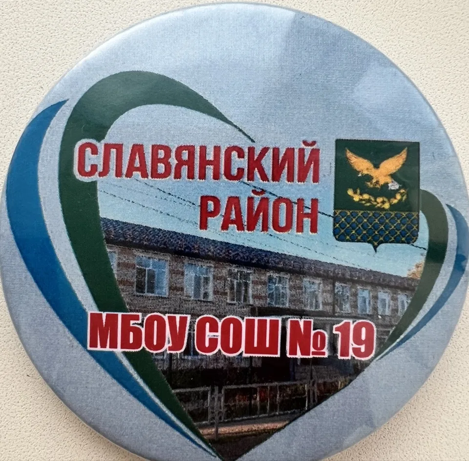 МБОУ СОШ№19 х. Коржевского Славянского района