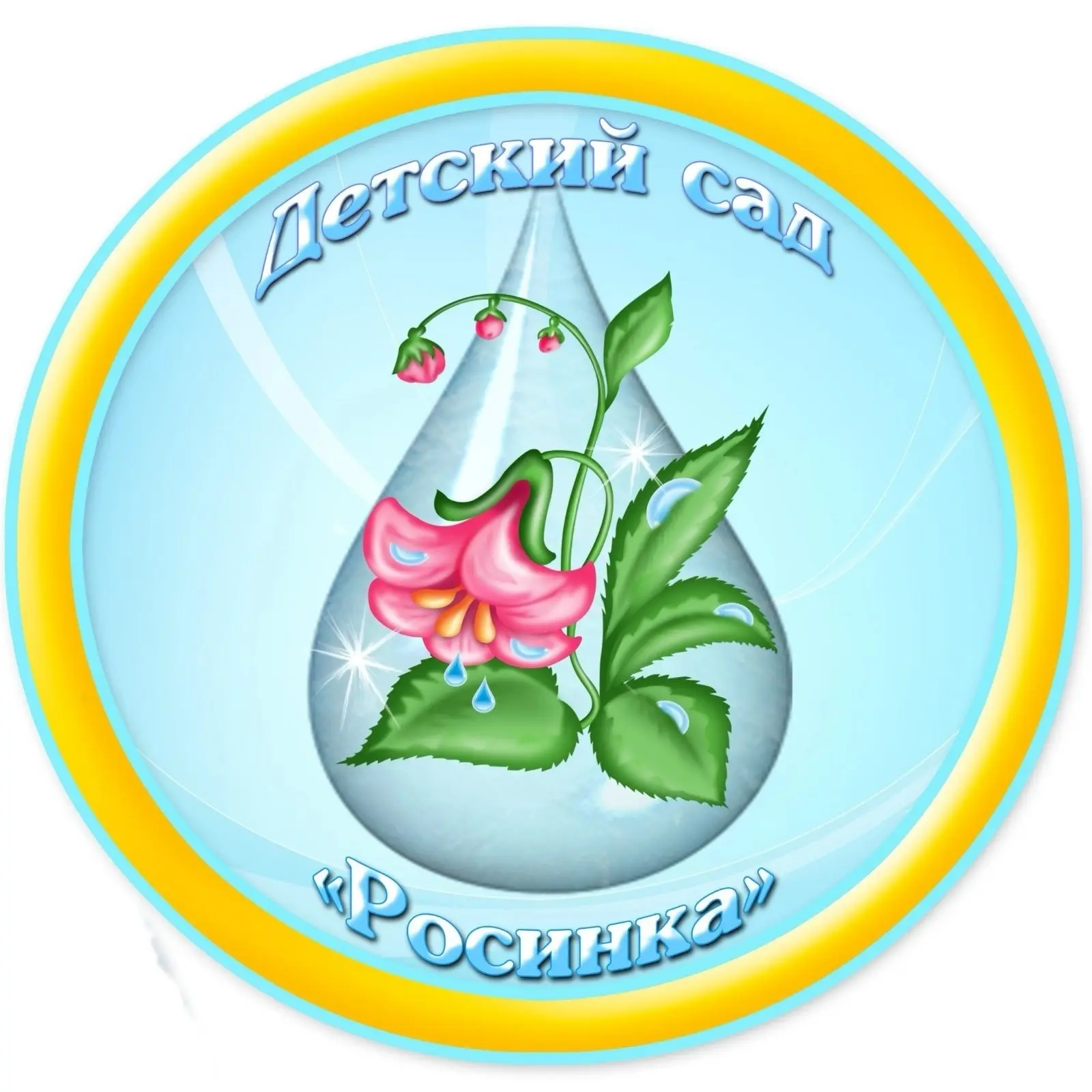 МБДОУ № 4 "Росинка