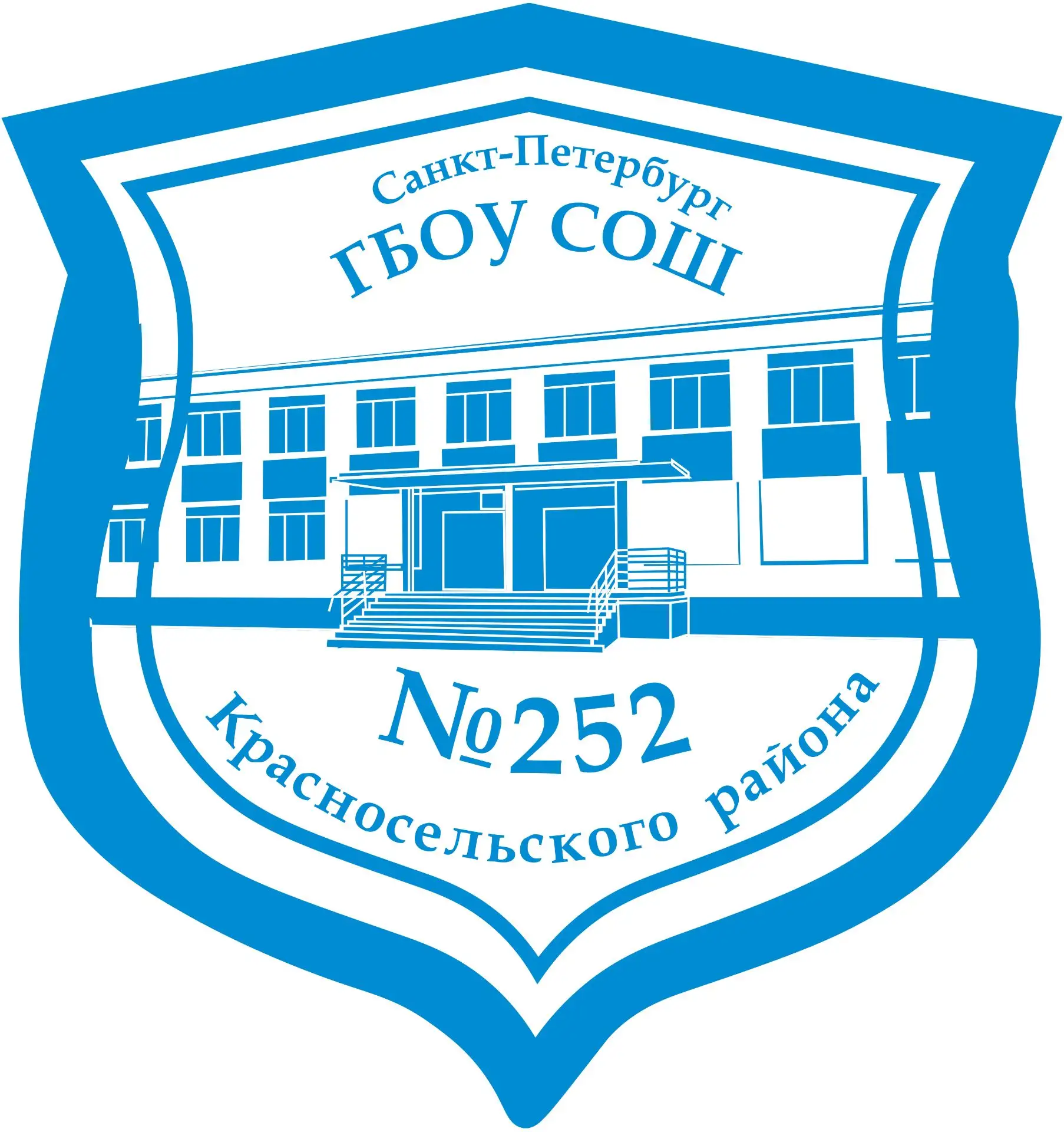 ГБОУ СОШ №252 г. Санкт-Петербурга