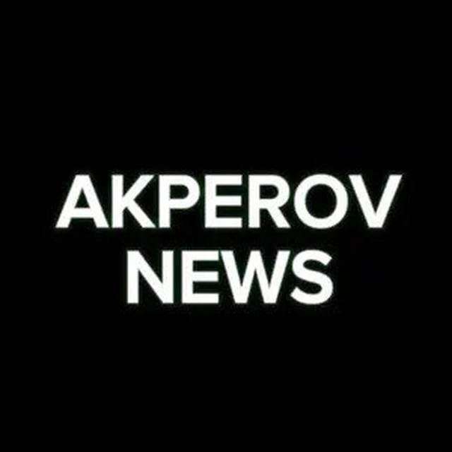 Акперов новости — канал в мессенджере MAX