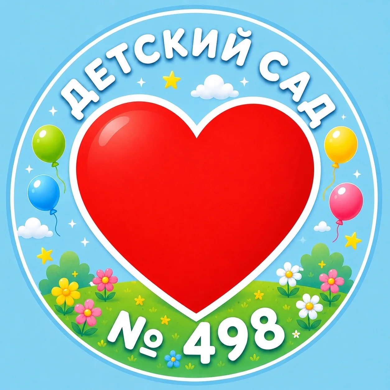 МБДОУ д/с № 498 г. Новосибирск — канал в мессенджере MAX