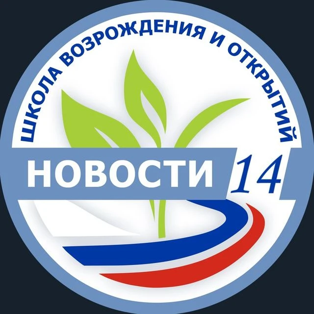 МАОУ г.Нягани "Средняя общеобразовательная школа № 14" — канал в мессенджере MAX