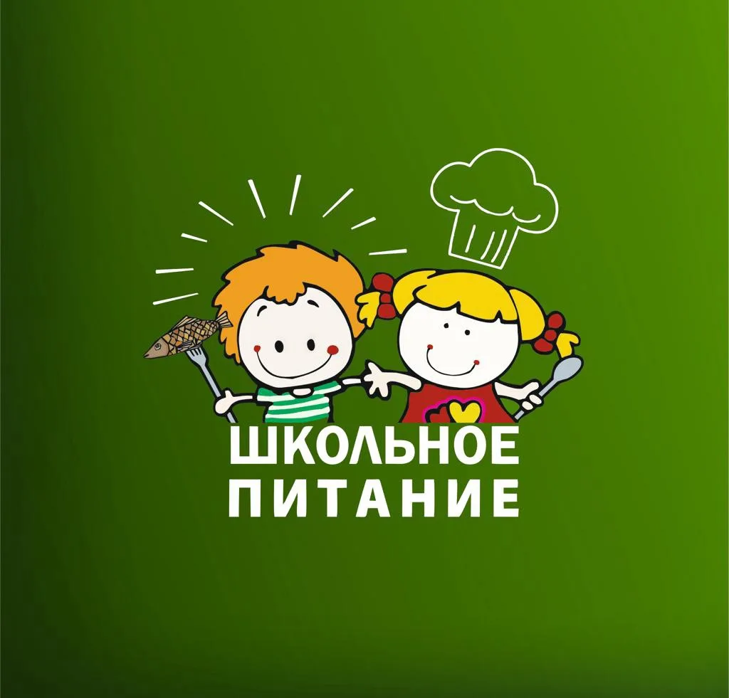 МАУ "Школьное питание" г.Кемерово