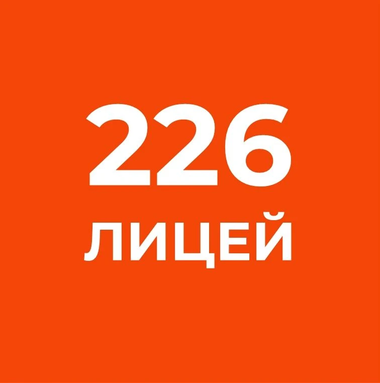 ГБОУ лицей № 226 Фрунзенского района Санкт-Петербурга — канал в мессенджере MAX