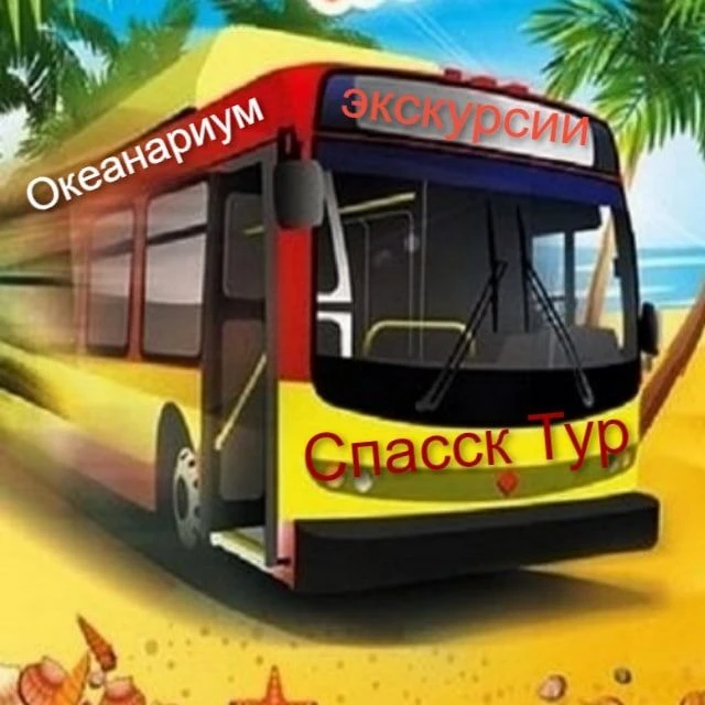 Туристическое агентство "Спасск-Тур"