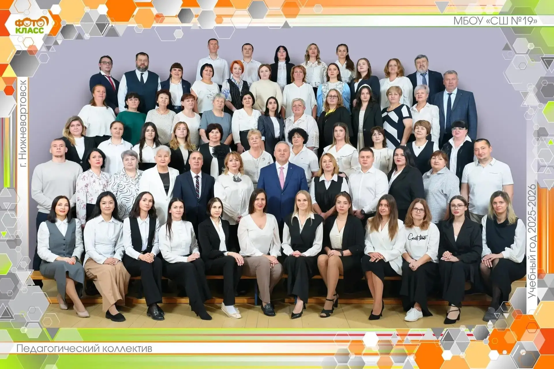 МБОУ «СШ №19» г.Нижневартовск