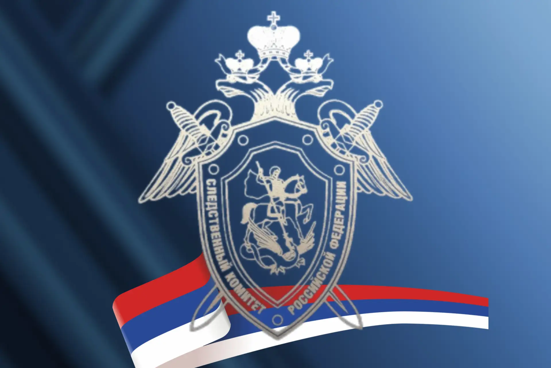 Следком Владимирской области