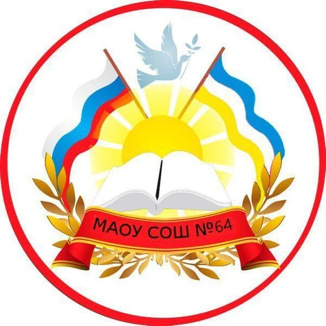 МАОУ СОШ № 64 г.Улан-Удэ — канал в мессенджере MAX