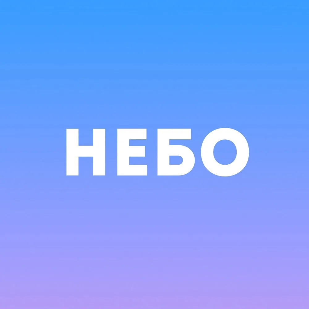 ТРК «НЕБО» на пл. Лядова | Официальная группа — канал в мессенджере MAX