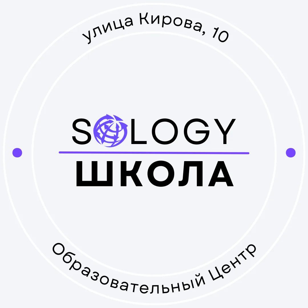 Sology школа | Образовательный центр