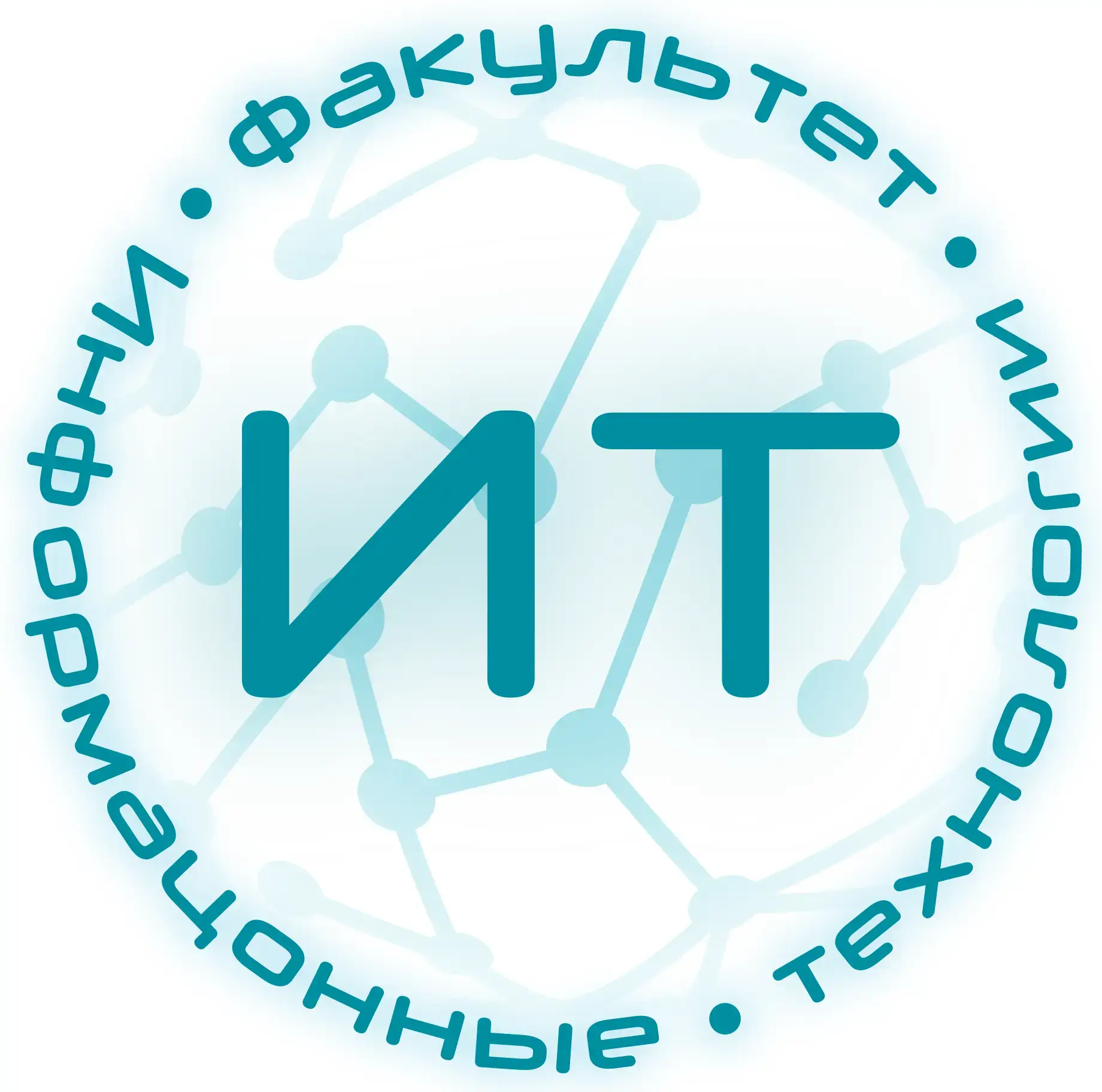 Факультет "Информационные технологии"