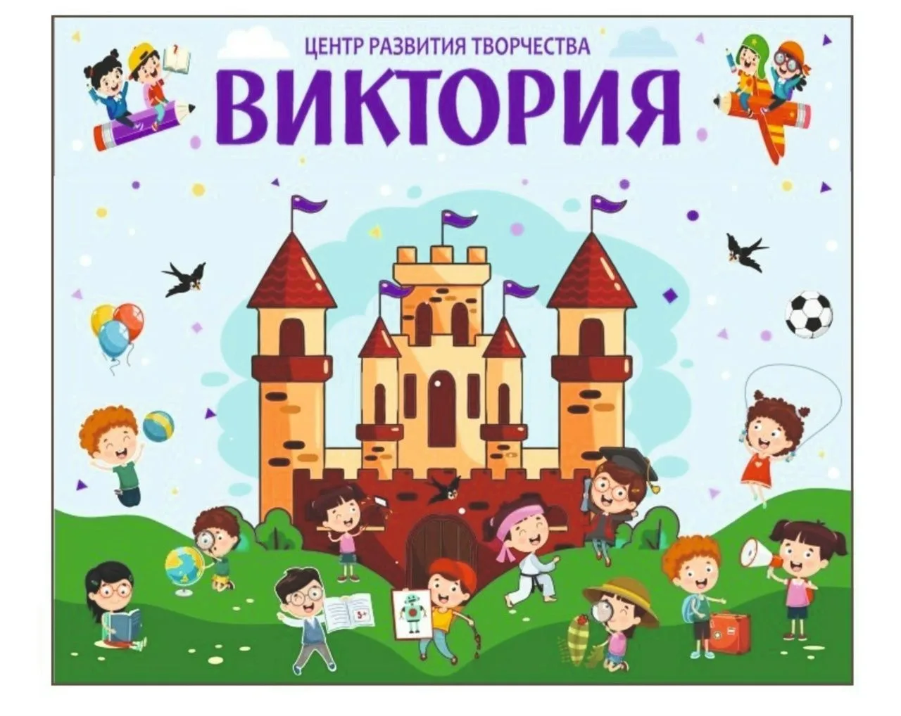 МБОУ ДО "ЦРТ "Виктория"