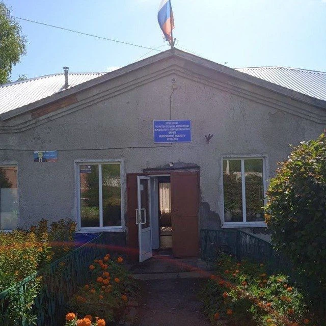 Юргинское территориальное управление