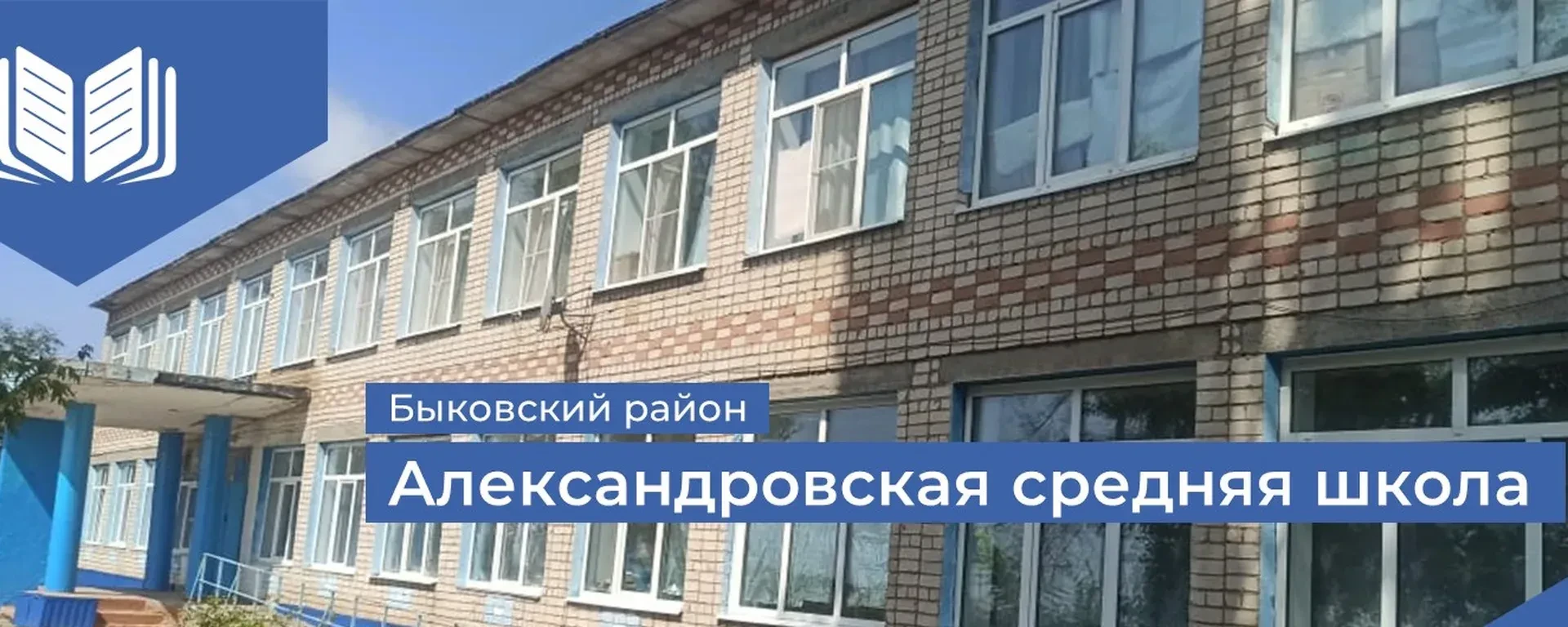 МКОУ "Александровская СШ" — канал в мессенджере MAX