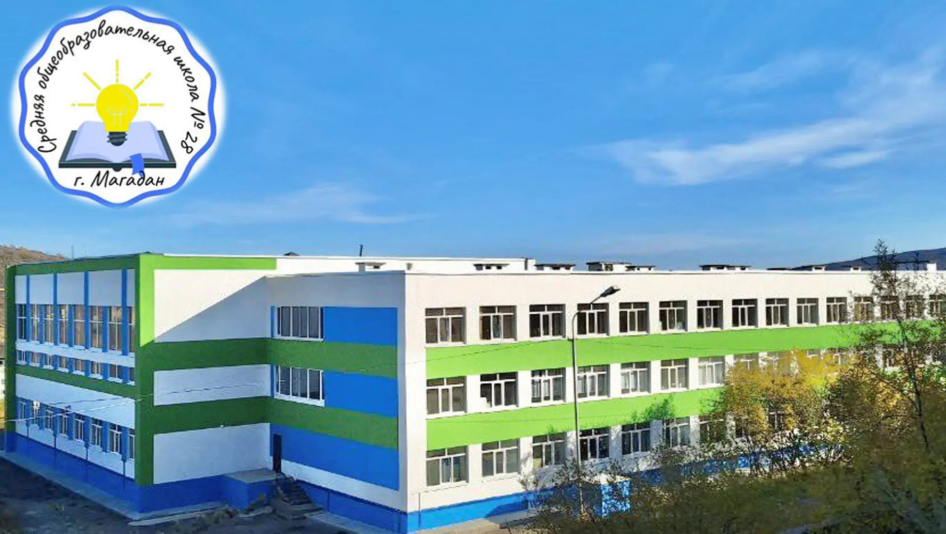 МАОУ г. Магадана "СОШ №28"