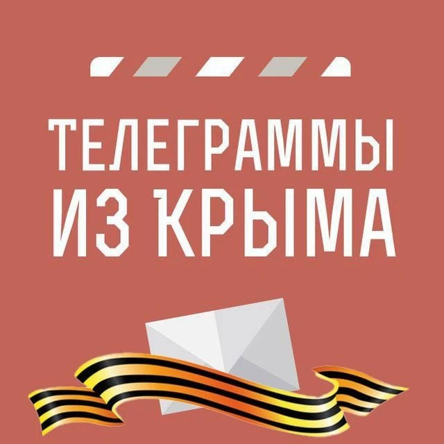 Телеграммы из Крыма | Новости Крыма