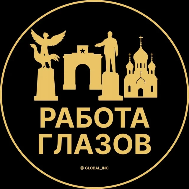 Работа Глазов — канал в мессенджере MAX