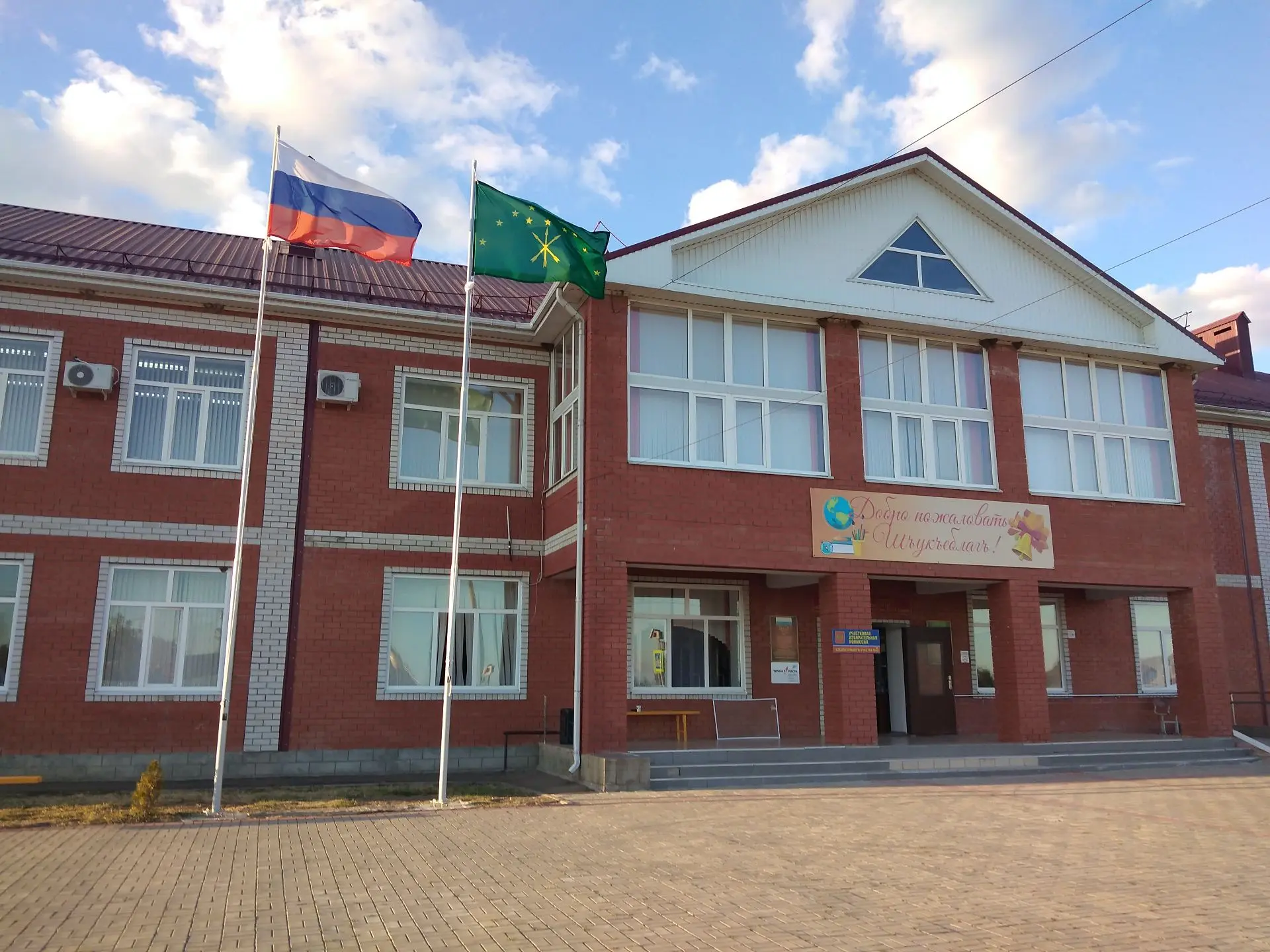 МБОУ "СОШ №4" а. Гатлукай г. Адыгейска